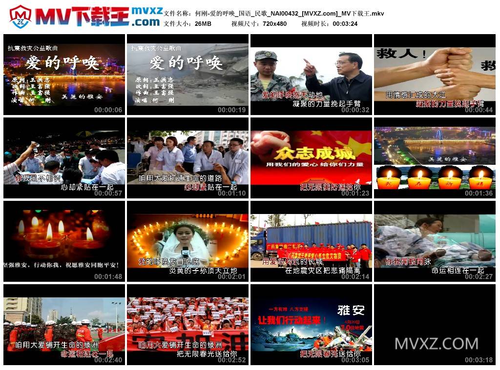 何刚-爱的呼唤_国语_民歌_NAI00432